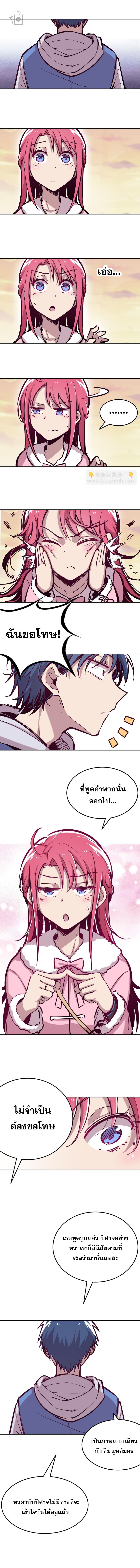 ปีศาจxเทวดา อยู่ด้วยกันไม่ได้ ตอนที่ 13 หน้า 10