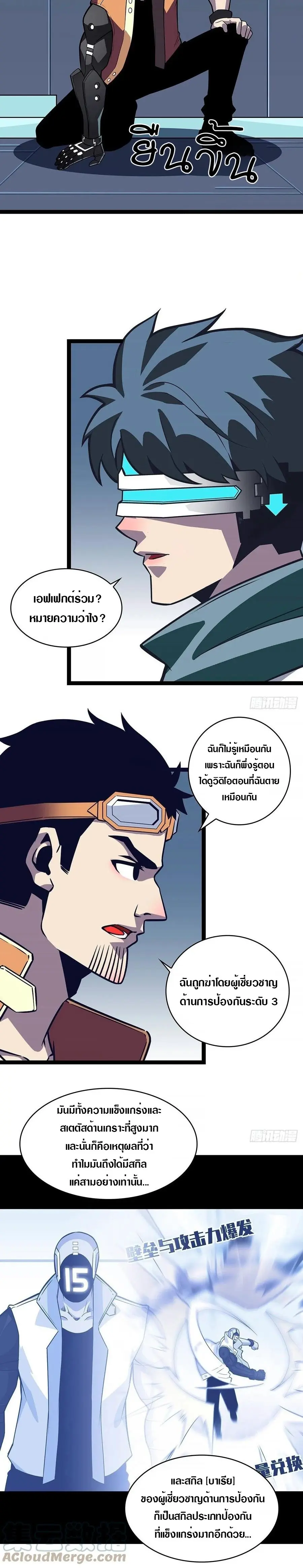 [จบ] เริ่มต้นใหม่ด้วยการเล่นเกมอย่างจริงจัง - It All Starts With Playing Game Seriously ตอนที่ 50 หน้า 9