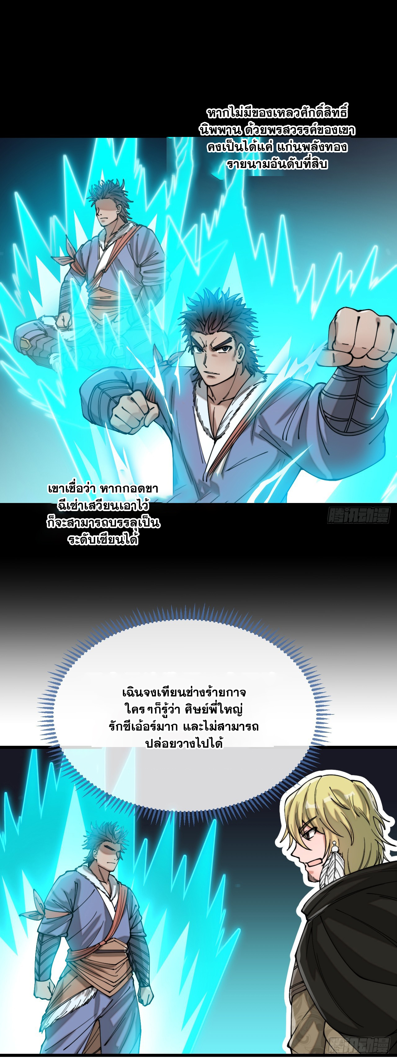 บุรุษที่มีโชค คงไม่ใช่ข้าแล้วแหละ ตอนที่ 120 หน้า 38
