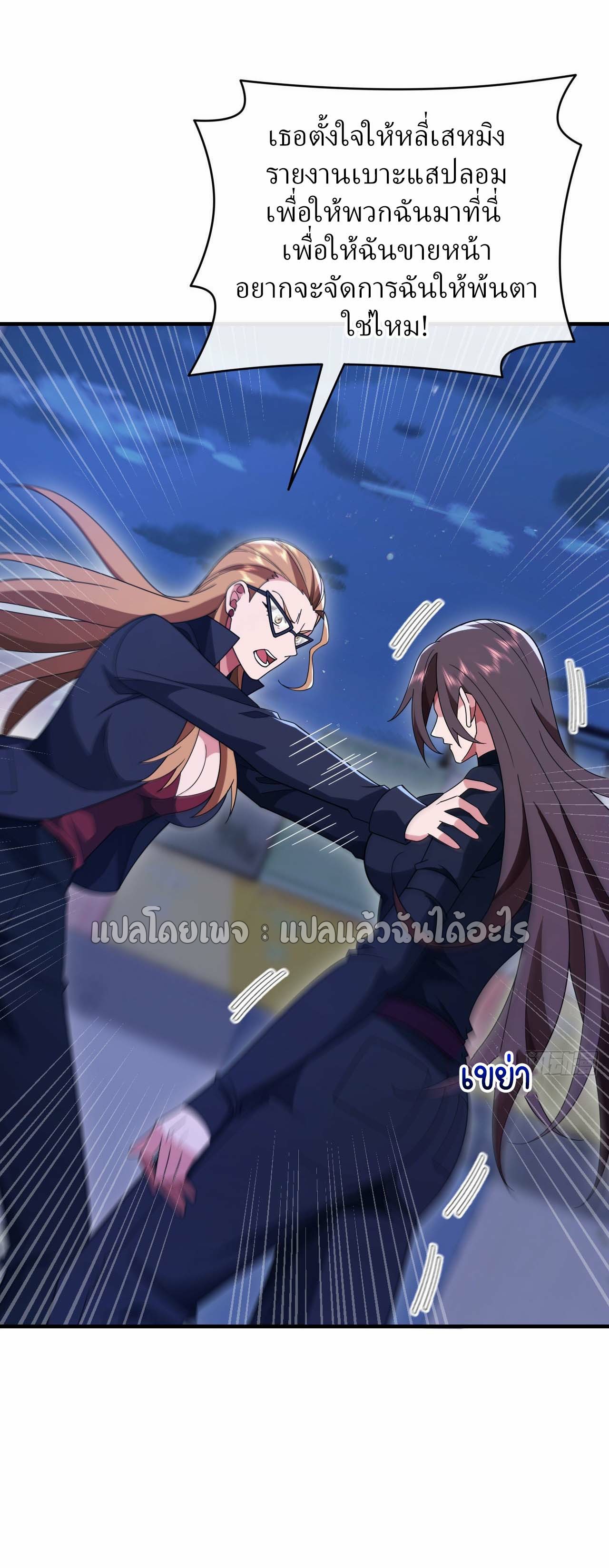 สุดยอดลูกเขยฟ้าประทาน ตอนที่ 121 หน้า 32