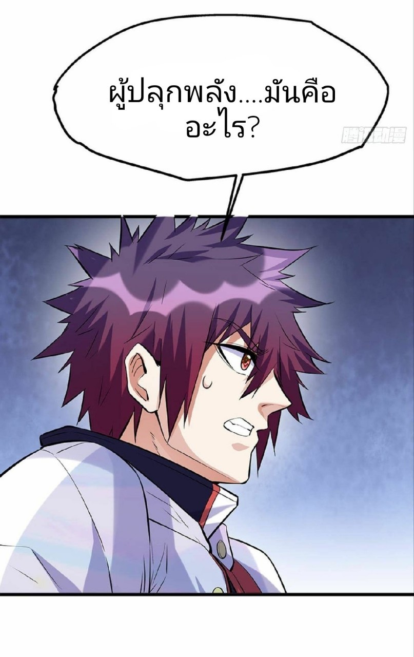 ผมพึ่งกลายเป็นคนรวยที่สุดในวันสิ้นโลก ตอนที่ 16 หน้า 22