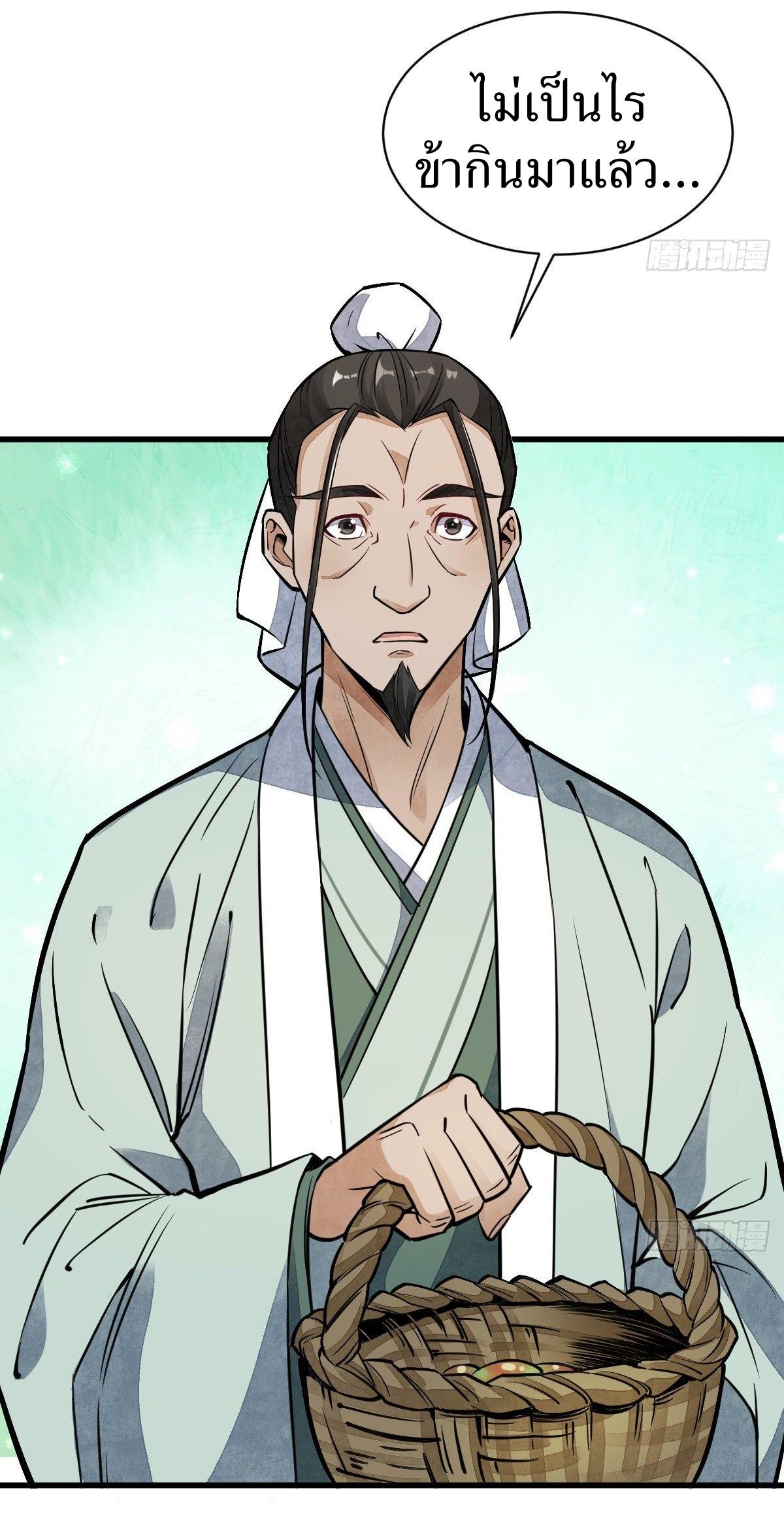 Lan Ke Qi Yuan ตอนที่ 29 หน้า 11