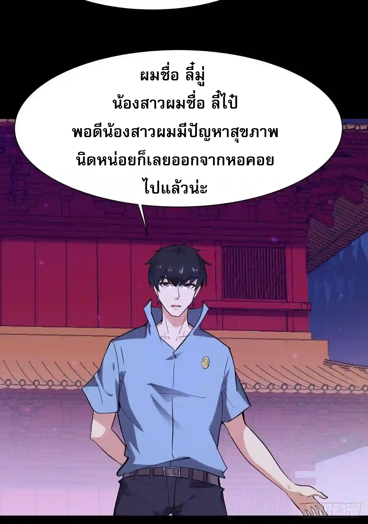 Rebirth City Deity - การเกิดใหม่ของเทพเซียนแห่งนคร ตอนที่ 10 หน้า 28