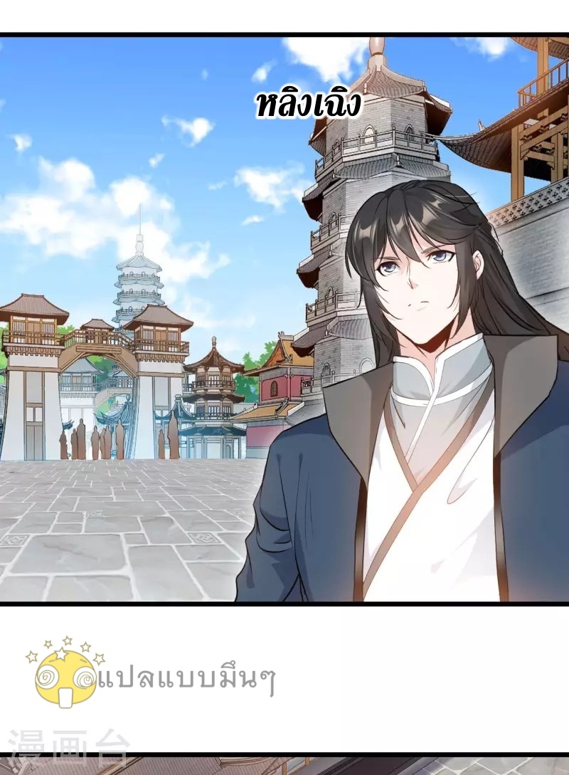 ปรมาจารย์ที่แข็งแกร่งที่สุด ตอนที่ 65 หน้า 23
