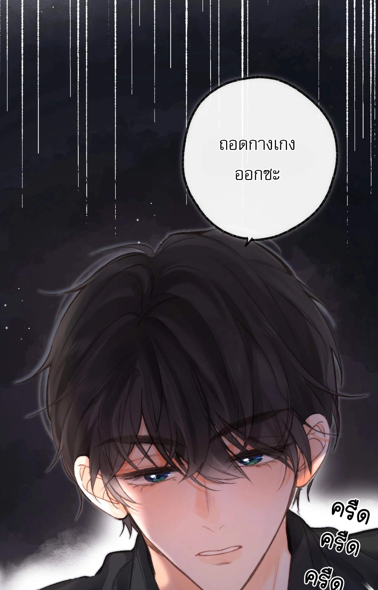You Are My Desire | เธอคือฝันหวานละมุน ตอนที่ 5 หน้า 31