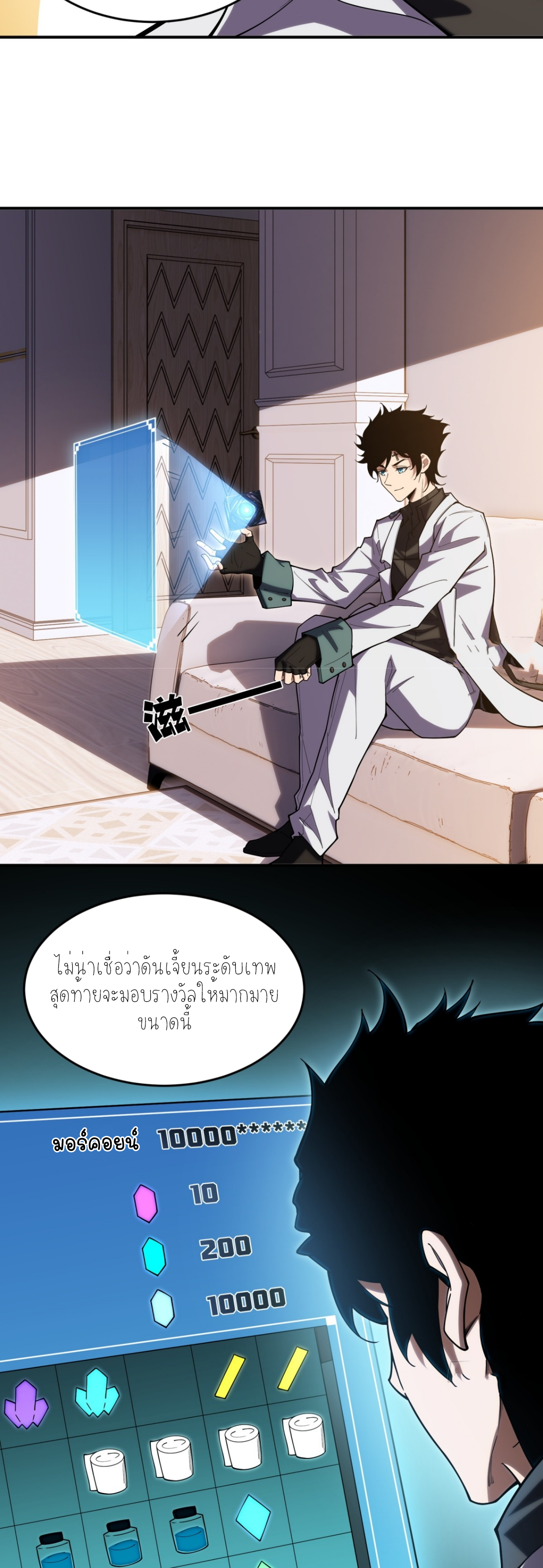 แสงแห่งความหวัง: คุณลุงผู้ทำลาย~ ตอนที่ 6 หน้า 6