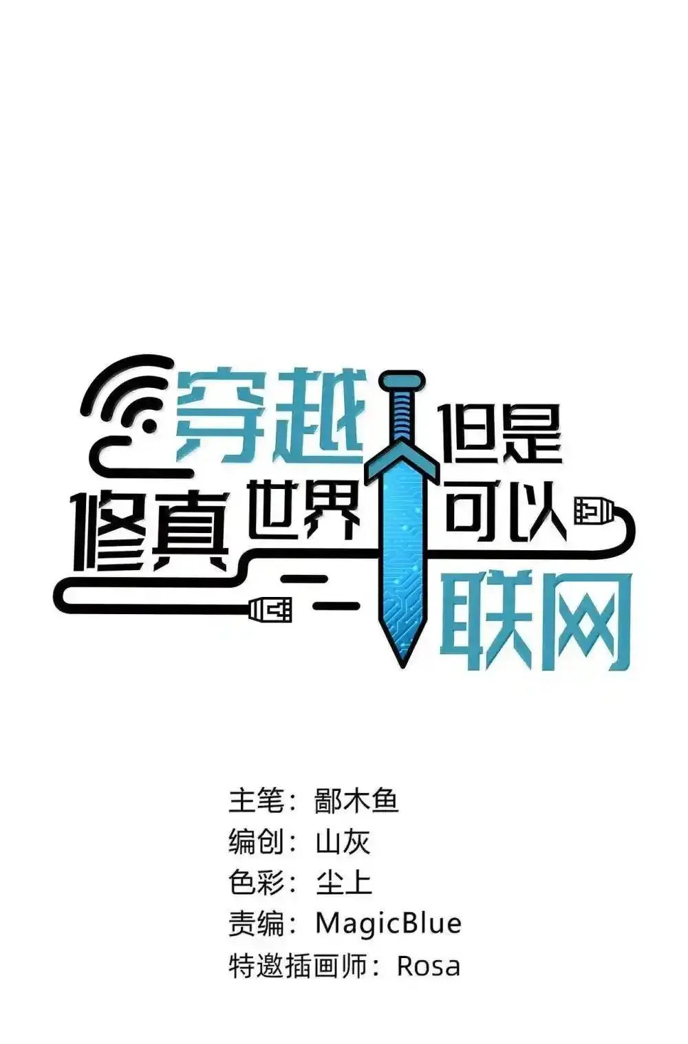 Travel through the world of cultivation, but you can connect to the Internet (ซีซั่น1) ตอนที่ 26 หน้า 7