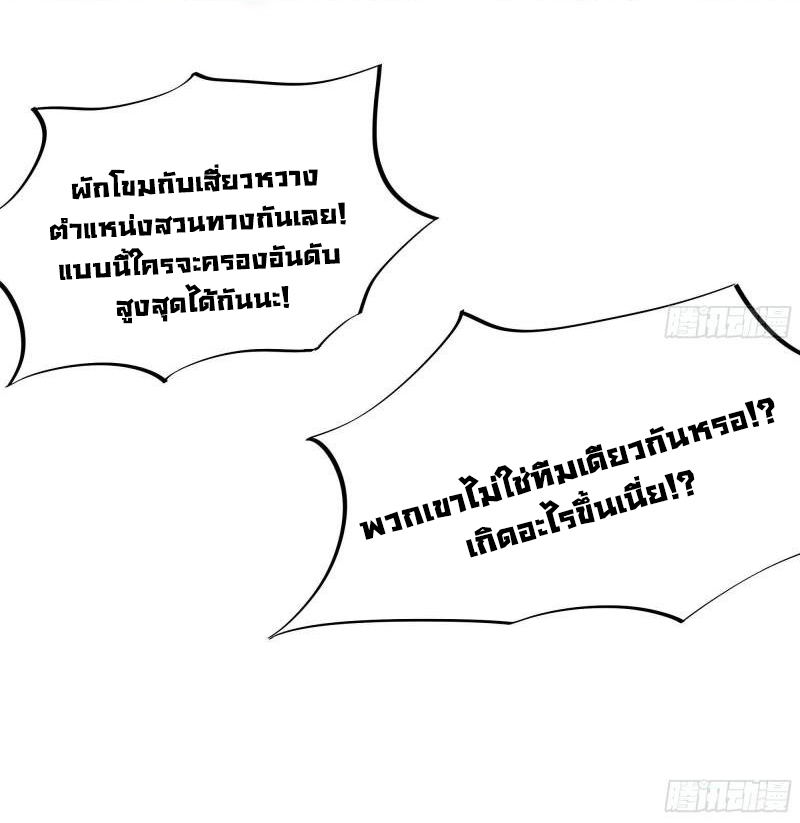 King of Hell ราชาแห่งยมโลก ตอนที่ 30 หน้า 31