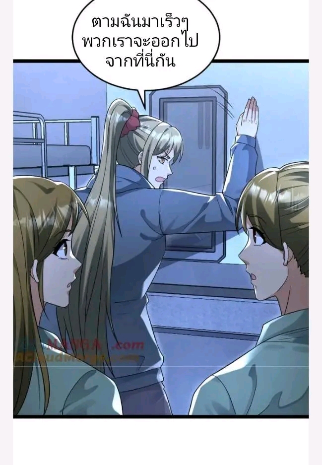 ฉันมีเซฟเฮาว์ในวันโลกาวินาศ ตอนที่ 224 หน้า 10