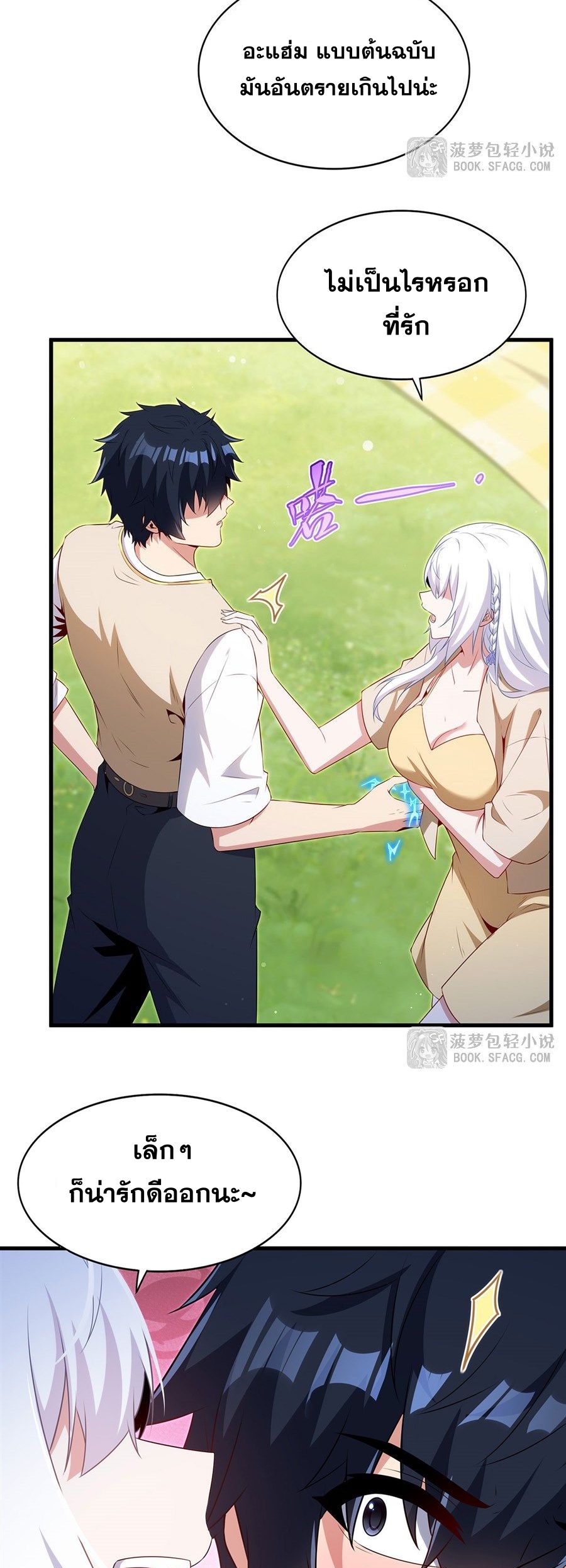 Shut Up, Evil Dragon! I don't want to raise a child with you anymore ตอนที่ 94 หน้า 19