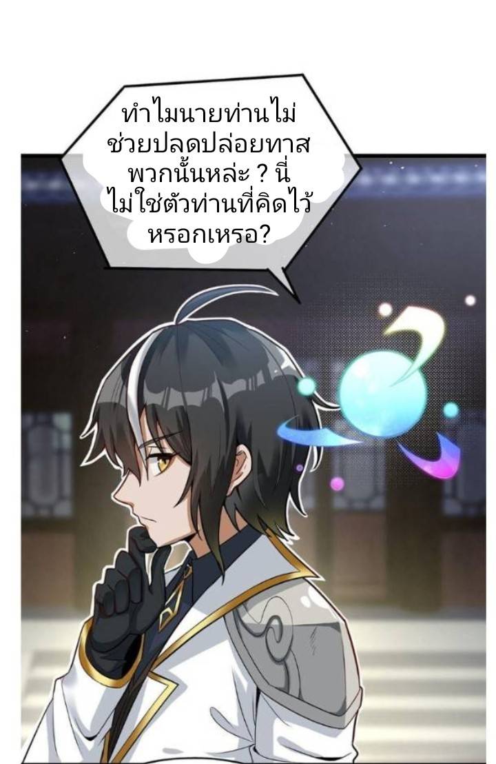 ข้าคือเต๋าสวรรค์ ตอนที่ 1 หน้า 81