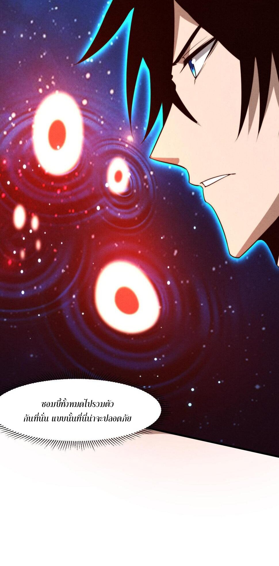 The Frenzy Of Evolution ตอนที่ 105 หน้า 17