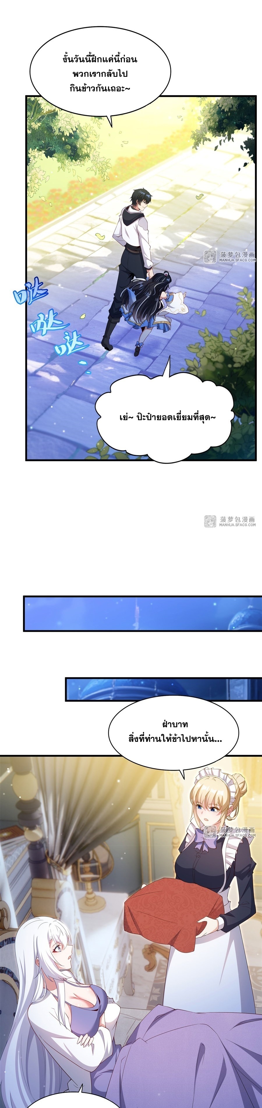 Shut Up, Evil Dragon! หุบปากซะยัยมังกรร้ายข้าไม่อยากมีลูกกับเจ้าอีกแล้ว ตอนที่ 33 หน้า 11