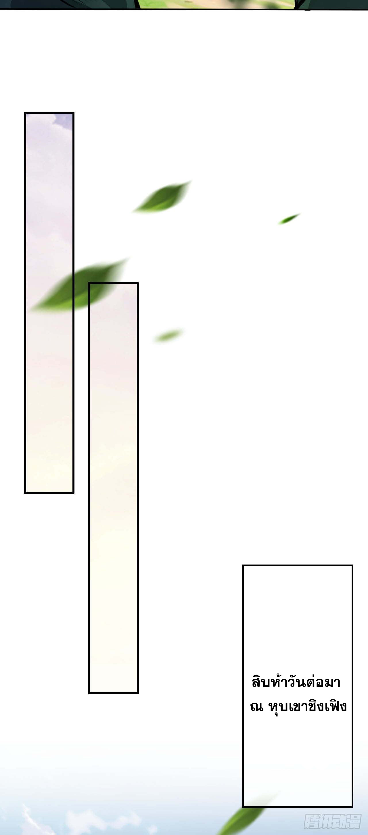 อาณาจักรดาบอมตะ ตอนที่ 77 หน้า 3