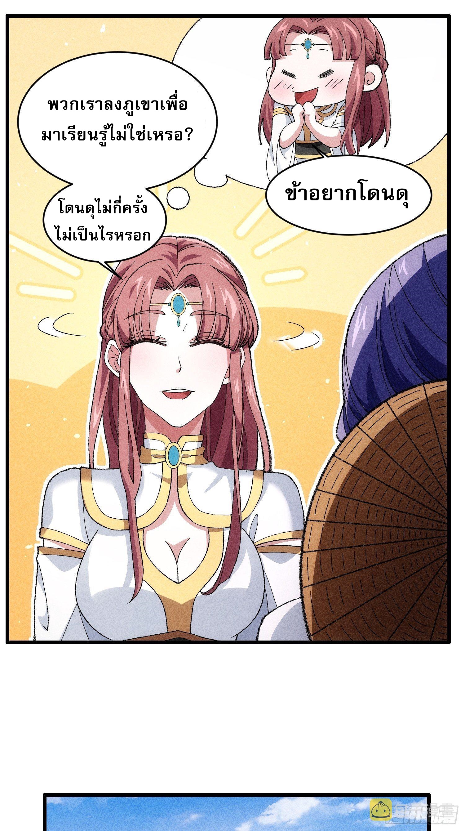 ข้าจะกำหนดชะตาตัวเอง ทันจีน ตอนที่ 17 หน้า 10