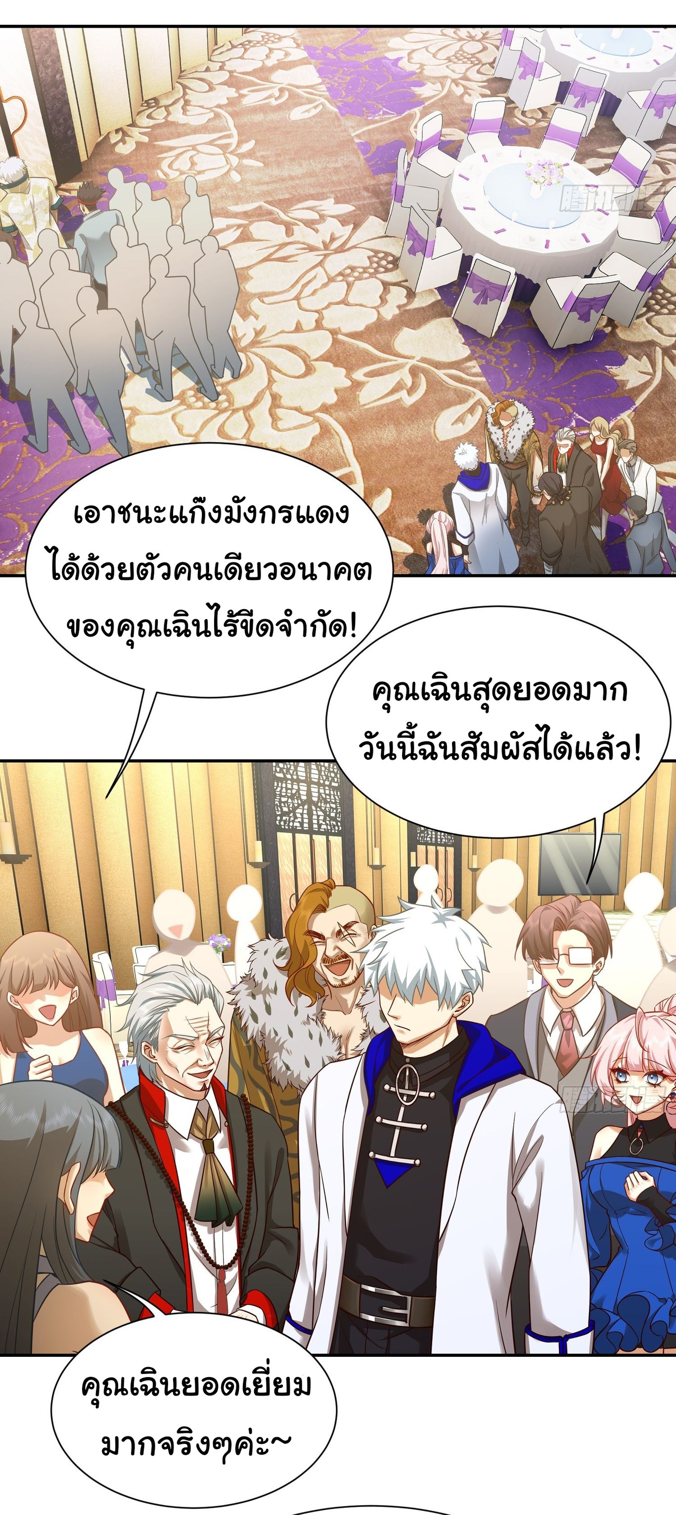 คำสั่งราชามังกร! ตอนที่ 20 หน้า 22