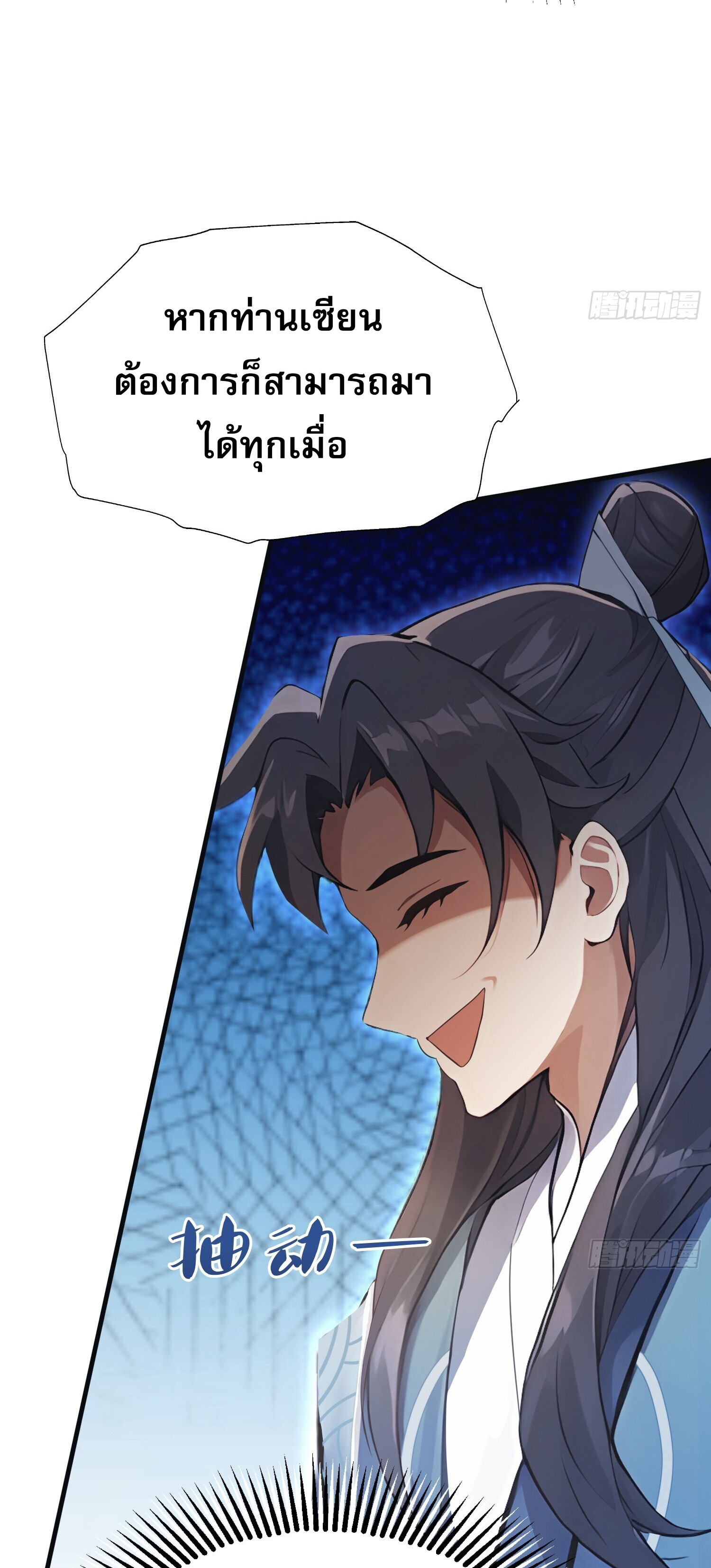 ที่แท้ข้าก็ไร้เทียมทานมาตั้งนานแล้วนี่เอง ตอนที่ 5 หน้า 10