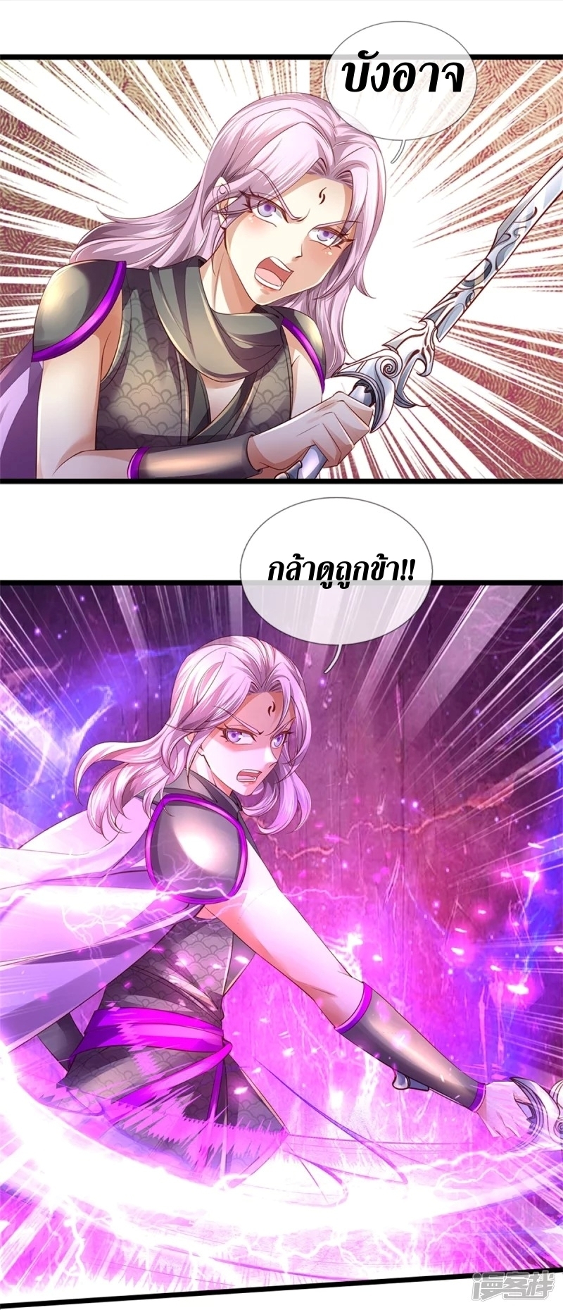 Sky Sword God ตอนที่ 70 หน้า 6