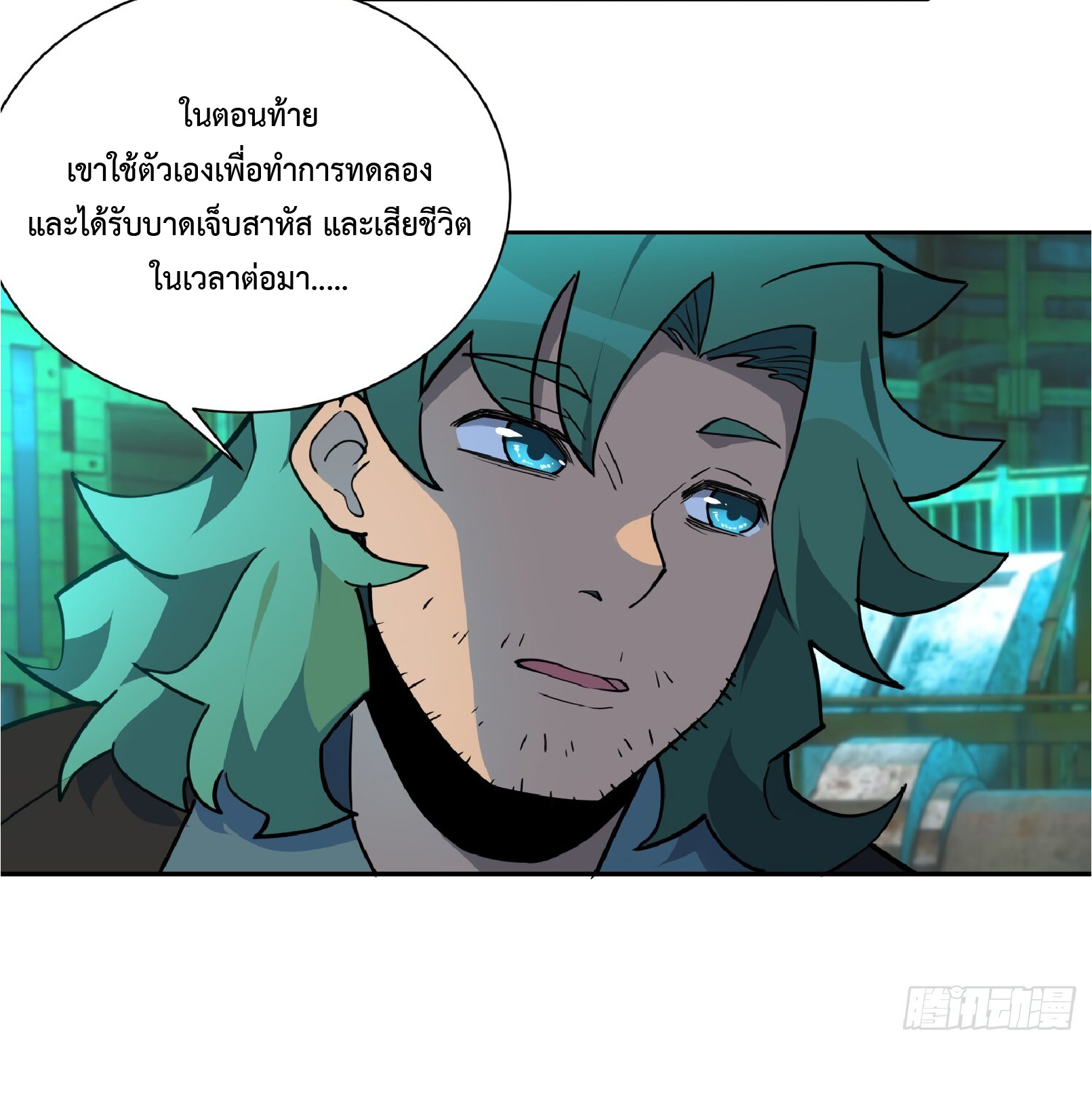 The People On Earth Are Too Ferocious ตอนที่ 101 หน้า 19