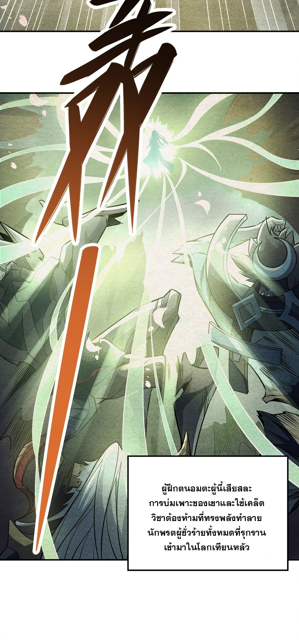 ศิษย์ของข้าล้วนมีอนาคตที่ยิ่งใหญ่ (ชนจีน) ตอนที่ 53 หน้า 28