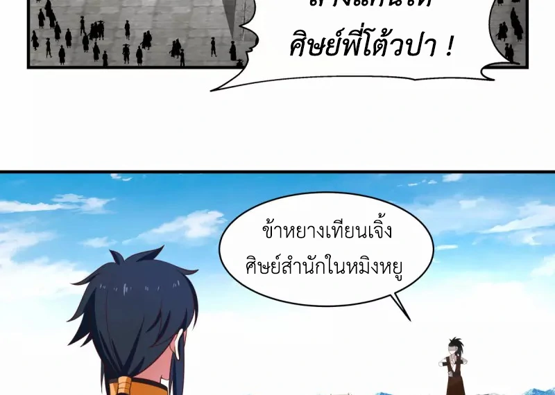 Chaos Alchemist (วิบัติการณ์เทพเซียนโอสถ) ตอนที่ 164 หน้า 4