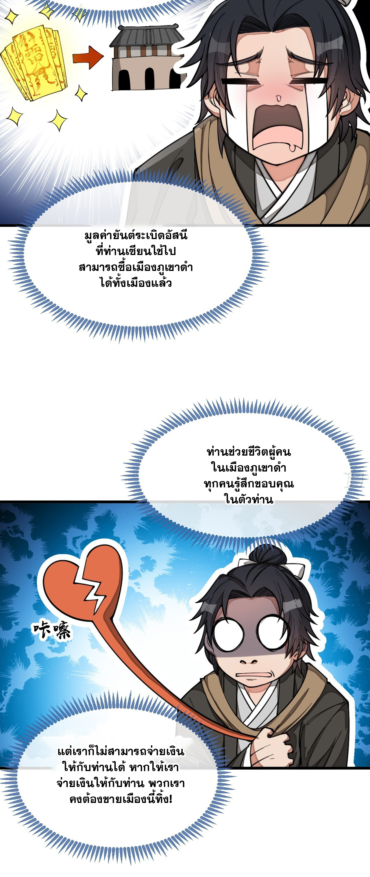 บุรุษที่มีโชค คงไม่ใช่ข้าแล้วแหละ ตอนที่ 135 หน้า 28
