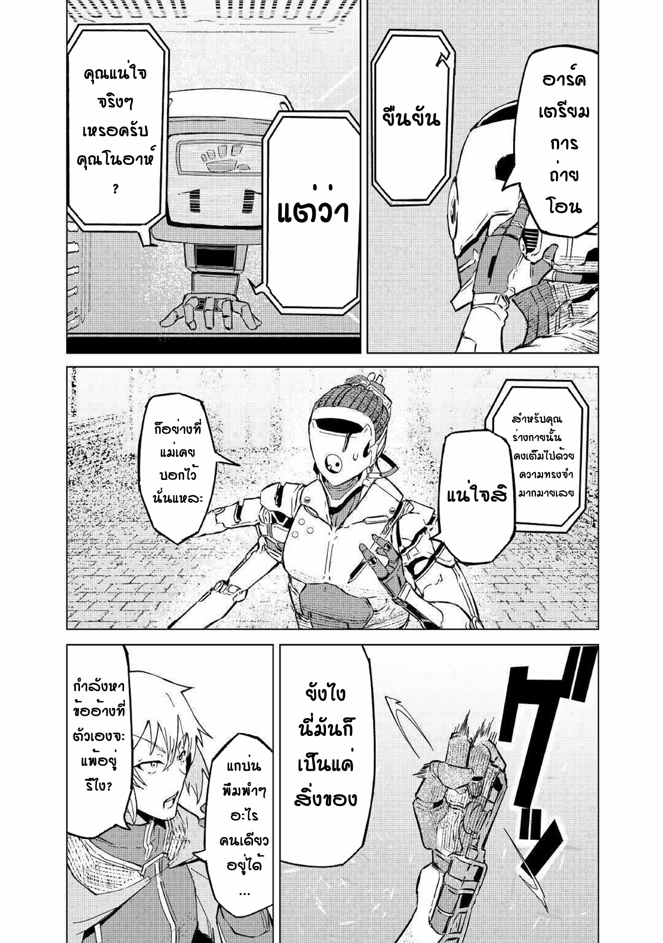 Iseikai Tensei ตอนที่ 3 หน้า 30