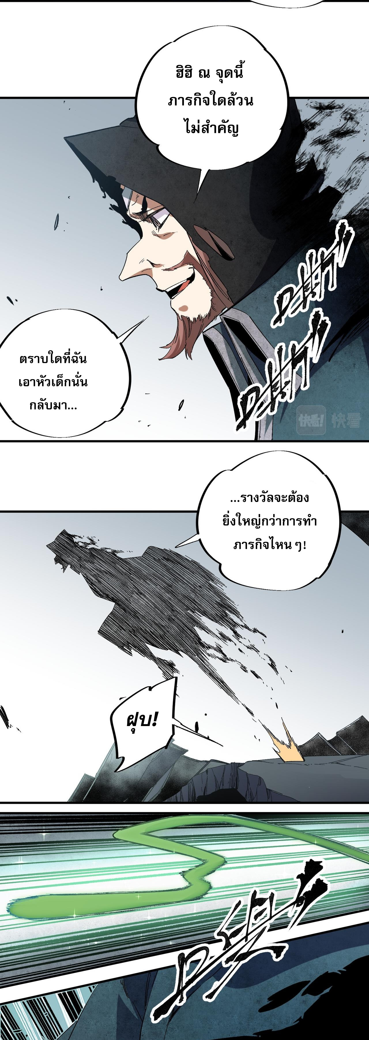 ฉันคือผู้เล่นไร้อาชีพที่สังหารเหล่าเทพ ตอนที่ 51 หน้า 4