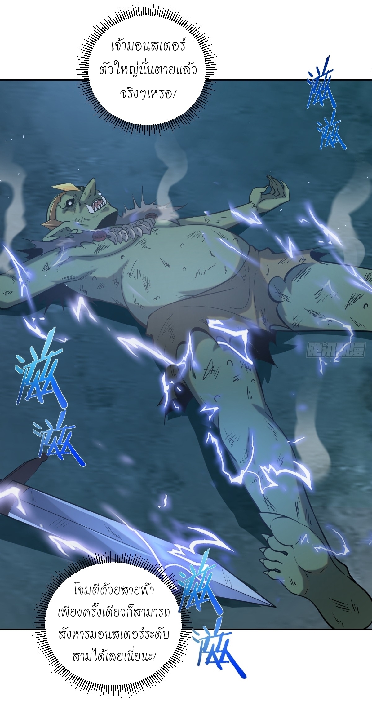 The Last Cultivator ผู้บำเพ็ญเซียนคนสุดท้าย ตอนที่ 4 หน้า 17