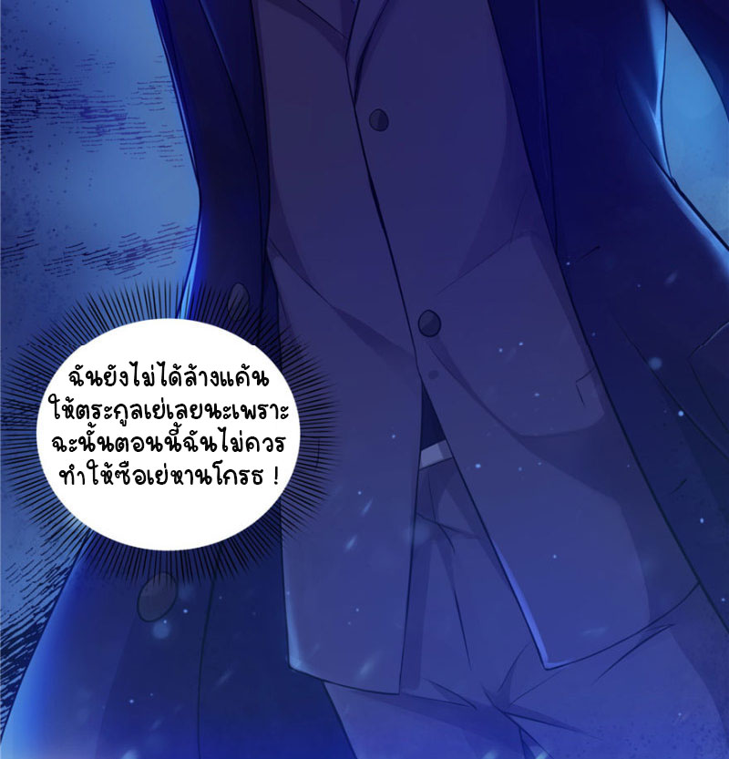 (ชนจีน)Perfect Secret Love The Bad New Wife Is a Little Sweet ตอนที่ 2 หน้า 43