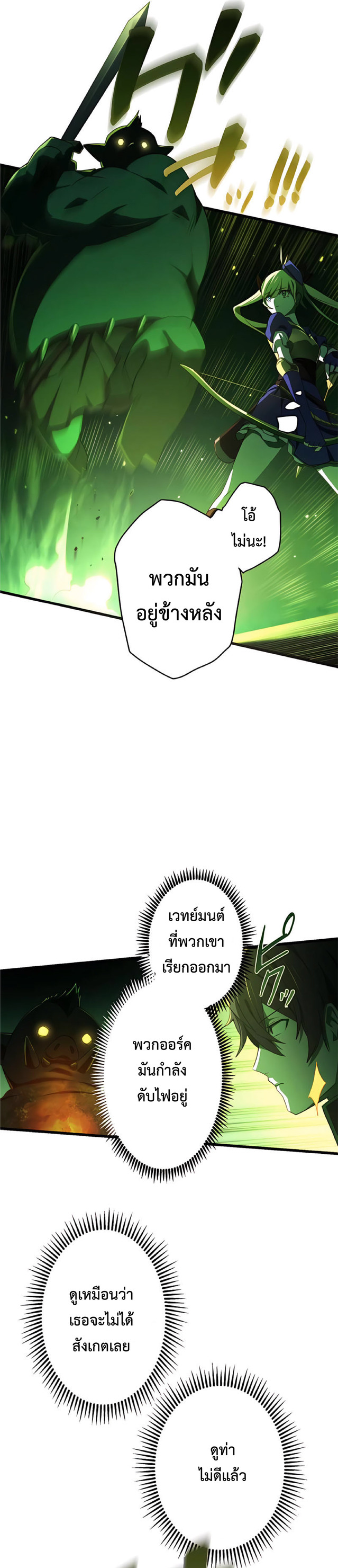 การกลับชาติมาเกิดของจอมเวทย์ต้องห้าม (Reincarnation of the Forbidden Archmage) ตอนที่ 6 หน้า 5