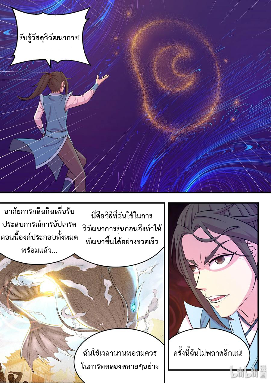 King of Spirit beast - ราชาแห่งสัตว์วิญญาณ ตอนที่ 43 หน้า 13