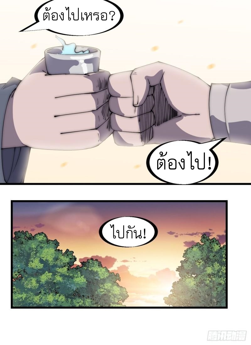 Starting a Mountain ตอนที่ 283 หน้า 24