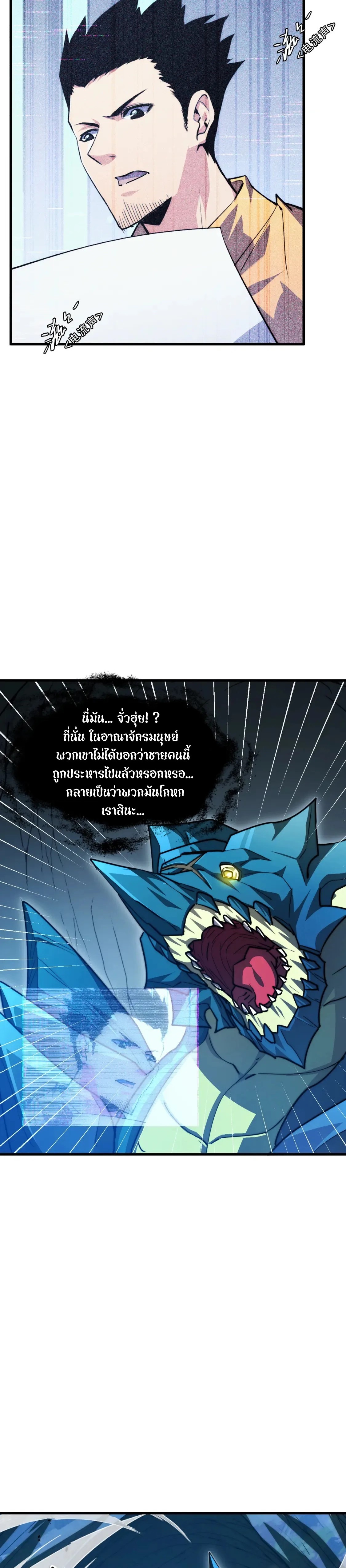 Rise From The Rubble |  เศษซากวันสิ้นโลก ตอนที่ 264 หน้า 8