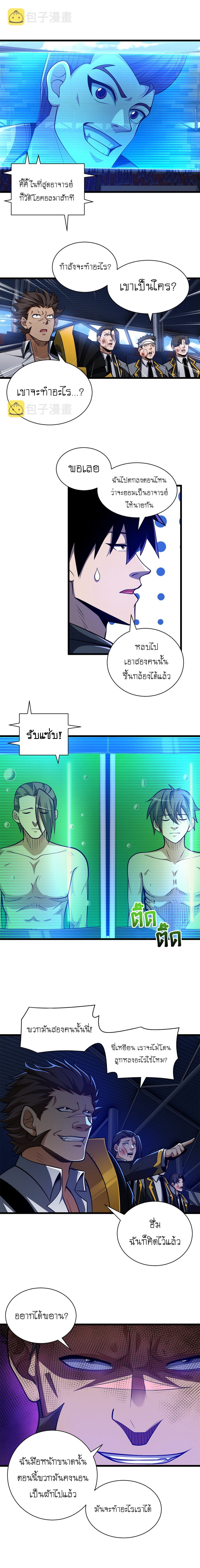 Super god pet shop - ร้านค้าสุดยอดสัตว์เลี้ยงระดับพระเจ้า (ชนจีน) ตอนที่ 49 หน้า 11