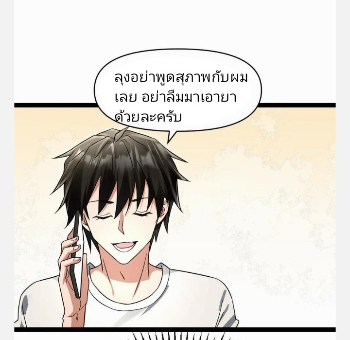 ฉันมีเซฟเฮาว์ในวันโลกาวินาศ ตอนที่ 42 หน้า 8