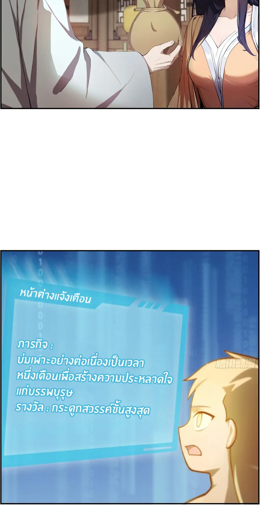ทารกไร้ค่า สู่การแก้แค้น ตอนที่ 9 หน้า 19