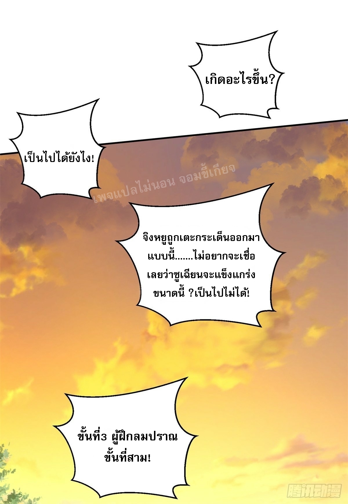การหวนคืนของอัจฉริยะสุดแกร่ง ตอนที่ 7 หน้า 42