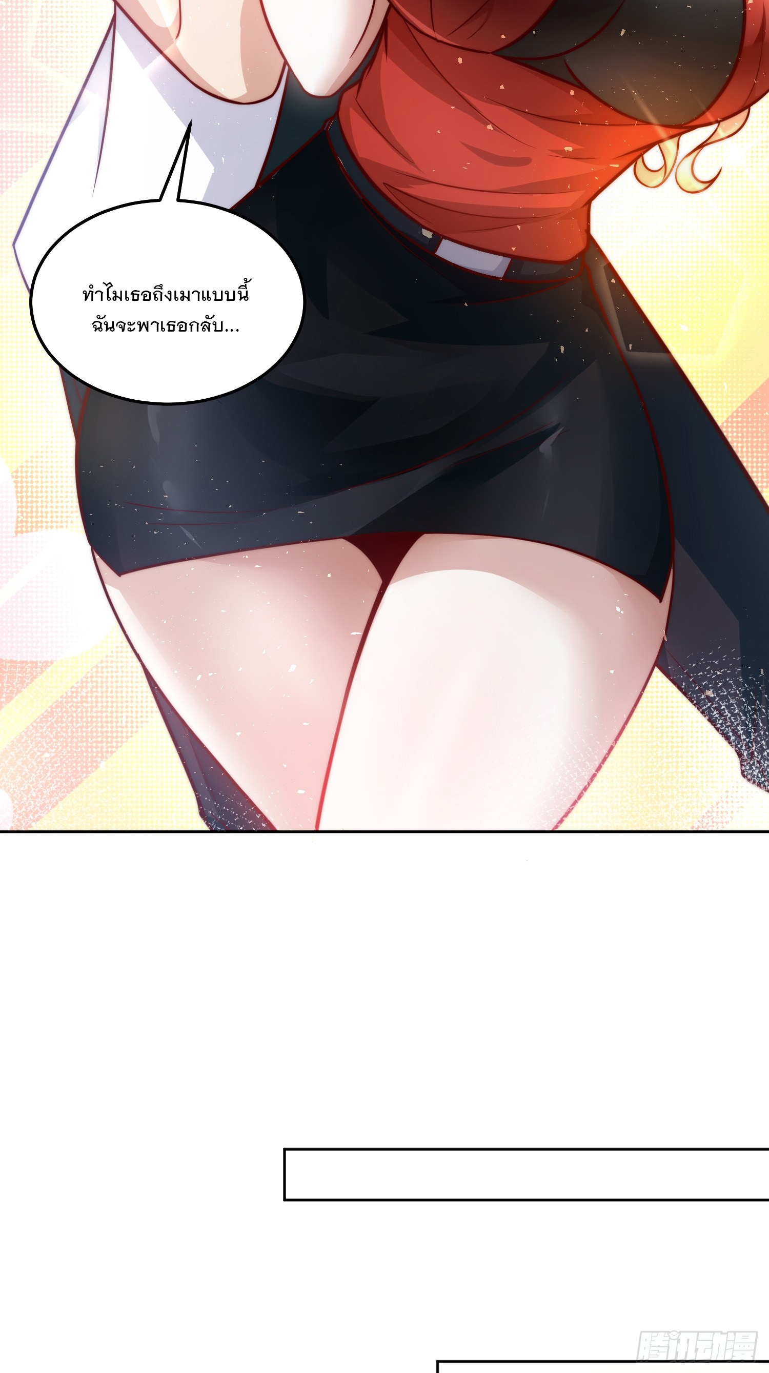 สร้างฮาเร็มด้วยระบบฉายาสุดเทพ ตอนที่ 27 หน้า 33