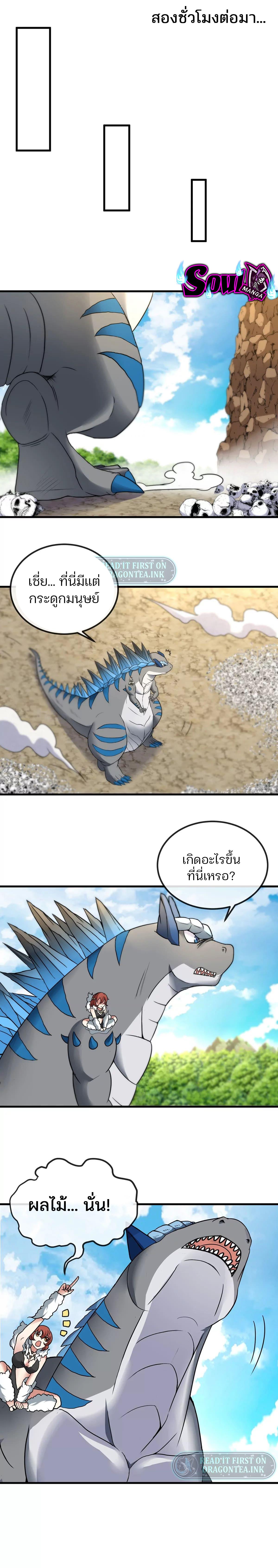 เกิดใหม่เป็นก็อตซิลล่า ( Reborn as a monster ) ตอนที่ 8 หน้า 7