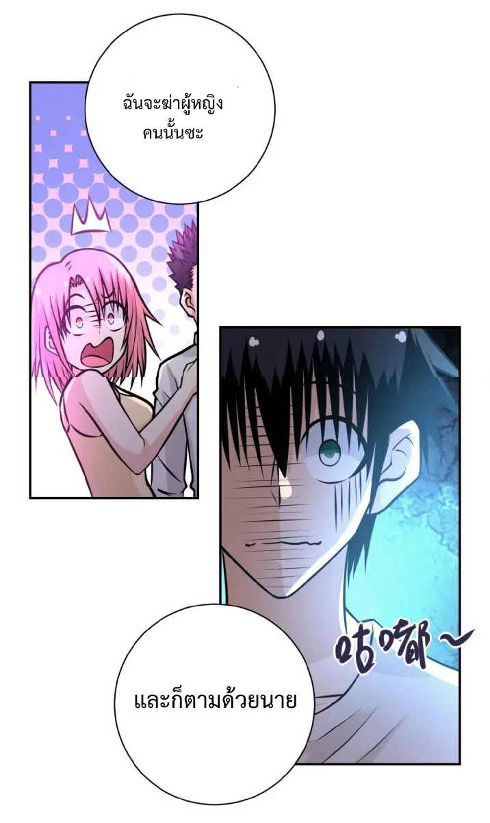 Apocalyptic Super System ตอนที่ 36 หน้า 14