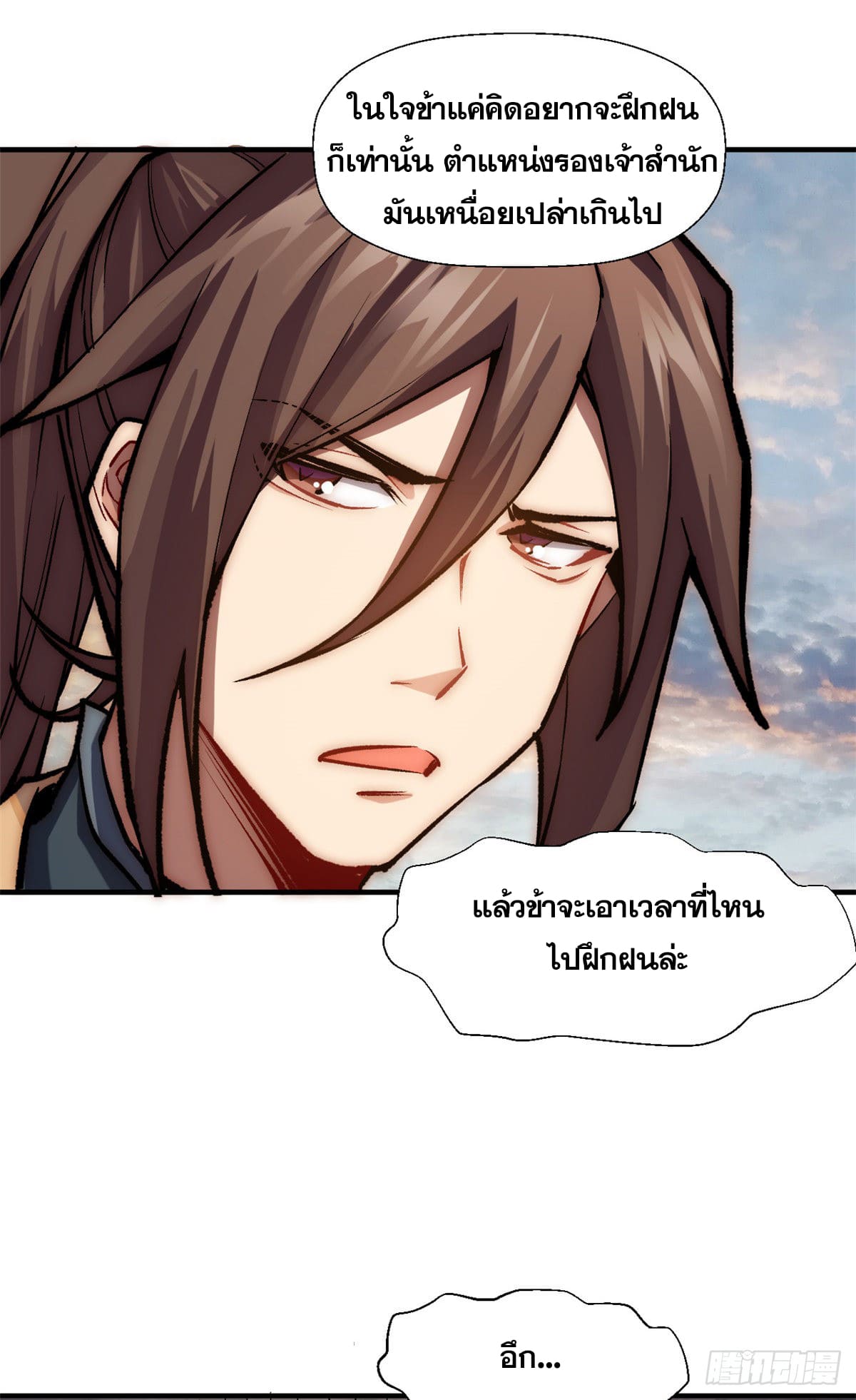 ระบบสุ่มดวงชะตา(ทันจีน) ตอนที่ 35 หน้า 34