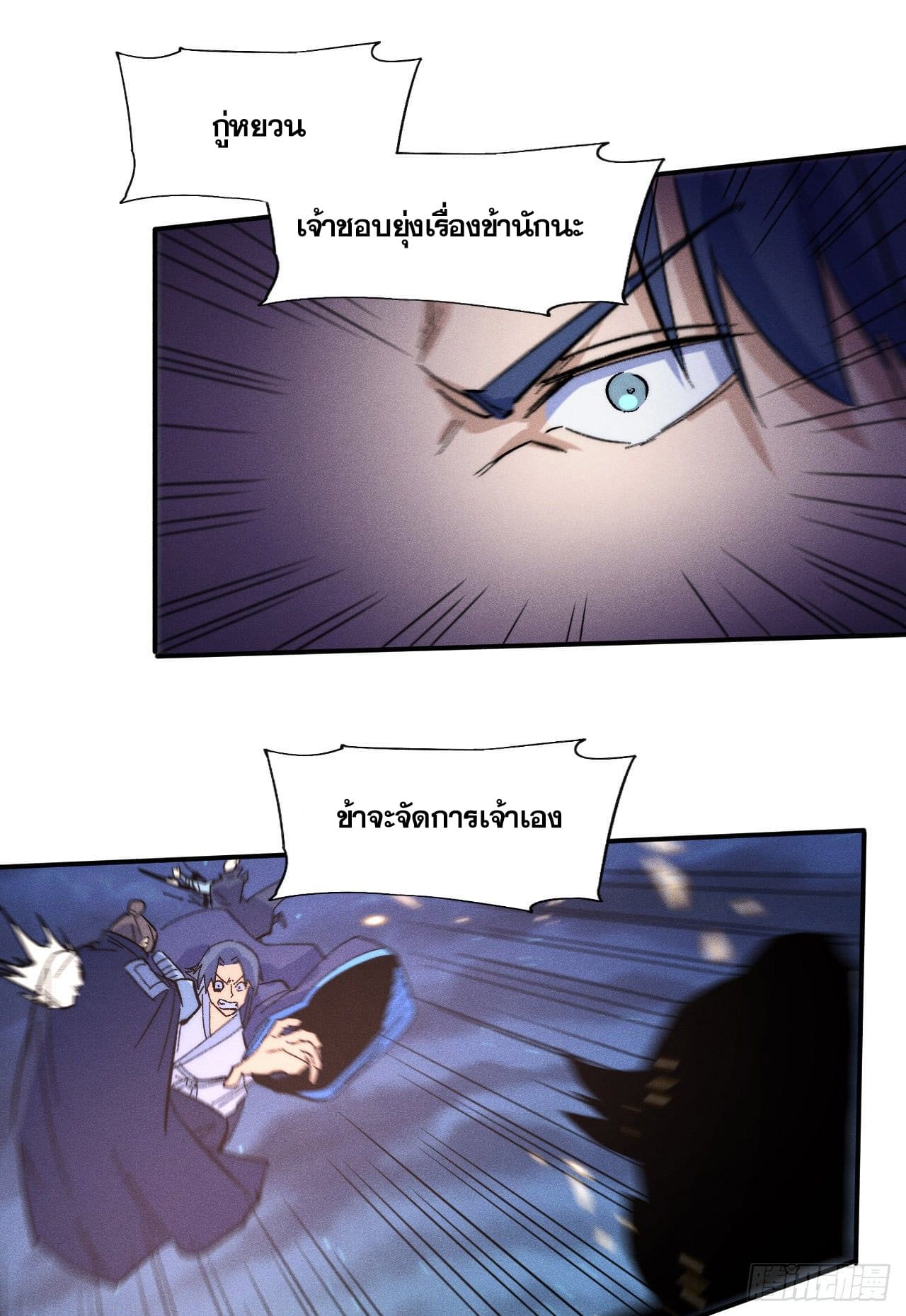 ตูข้านี่แหละเทพ (ทันจีน) ตอนที่ 63 หน้า 12