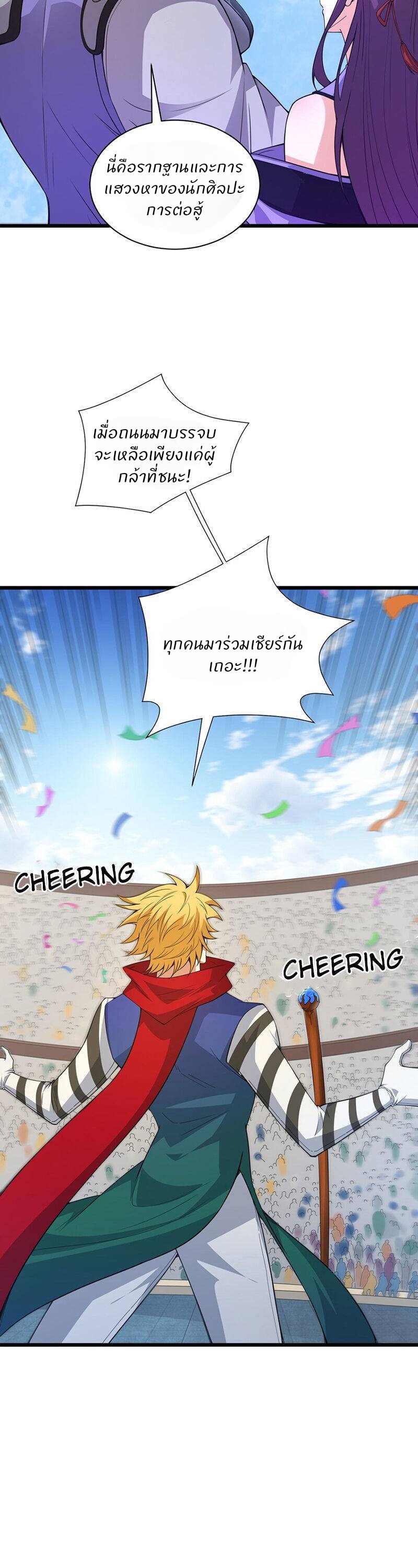 การกลับมาของปรมาจารย์ที่อายุน้อยที่สุด ตอนที่ 14 หน้า 21