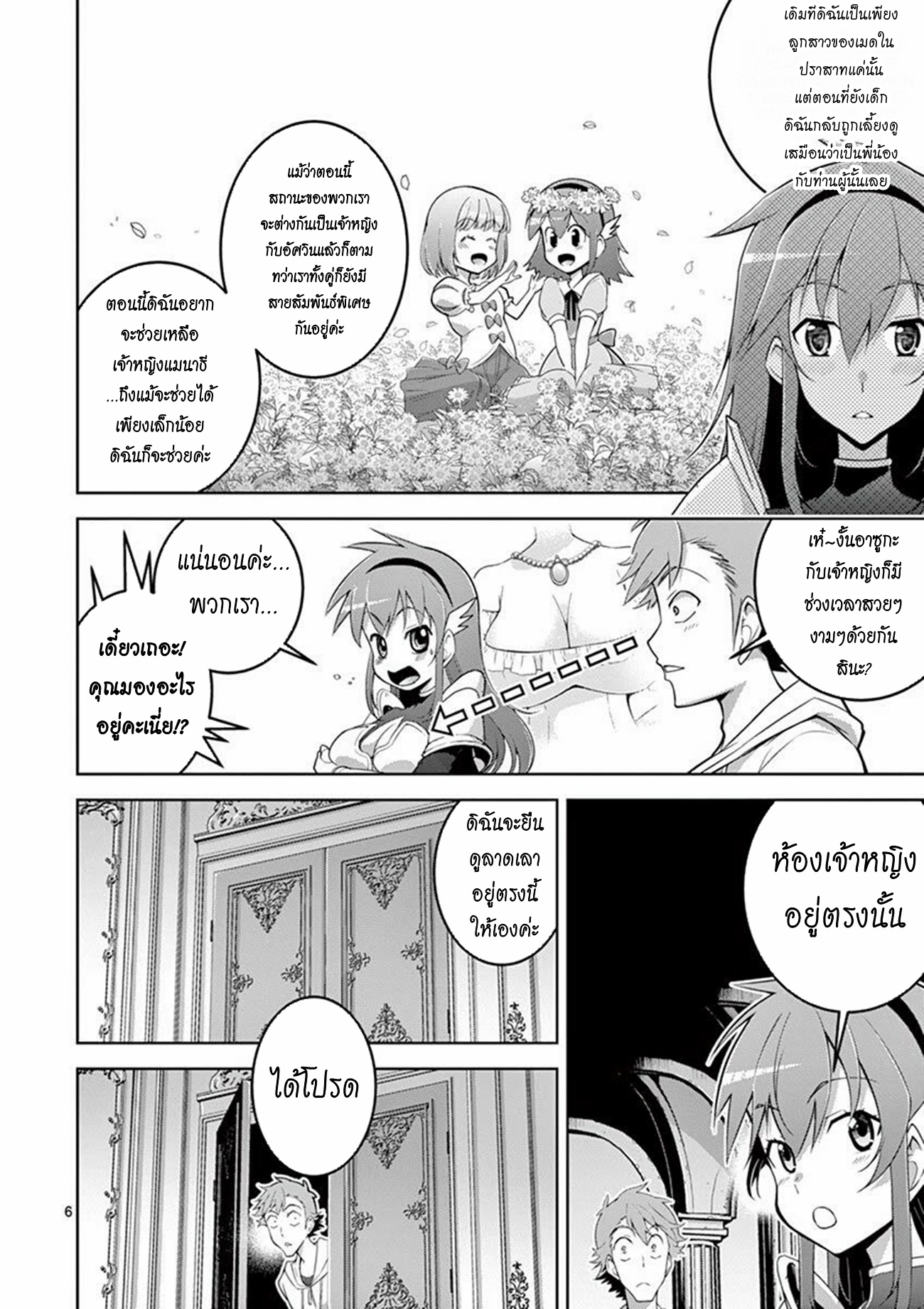 Isekai wo Denma dake de Ikinuku!! ตอนที่ 4 หน้า 6