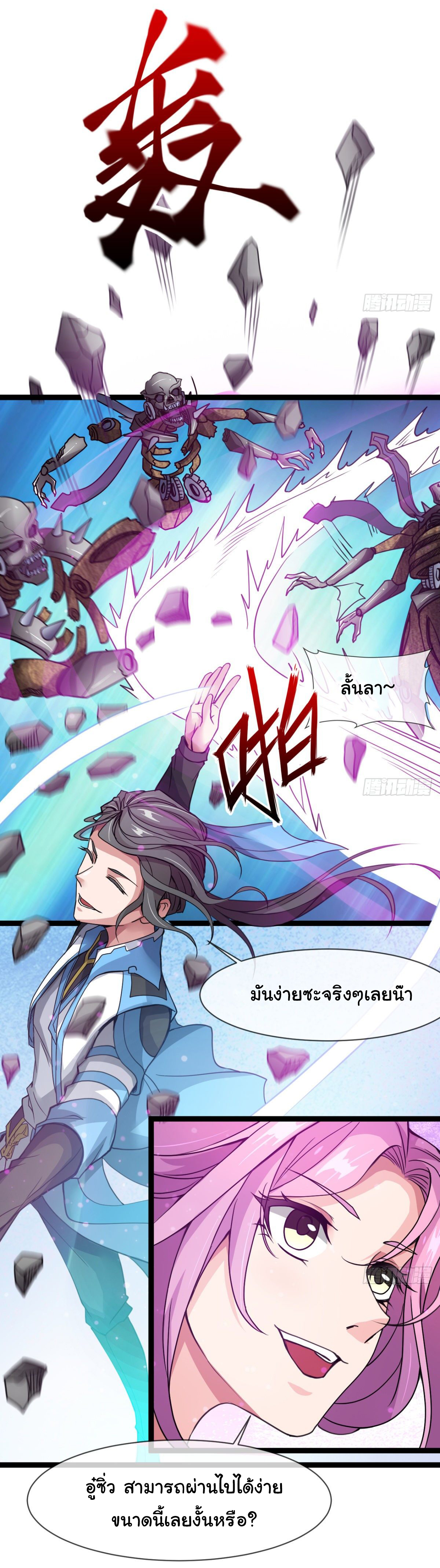 Junior Brother Demon Sovereign is too devoted ตอนที่ 9 หน้า 6