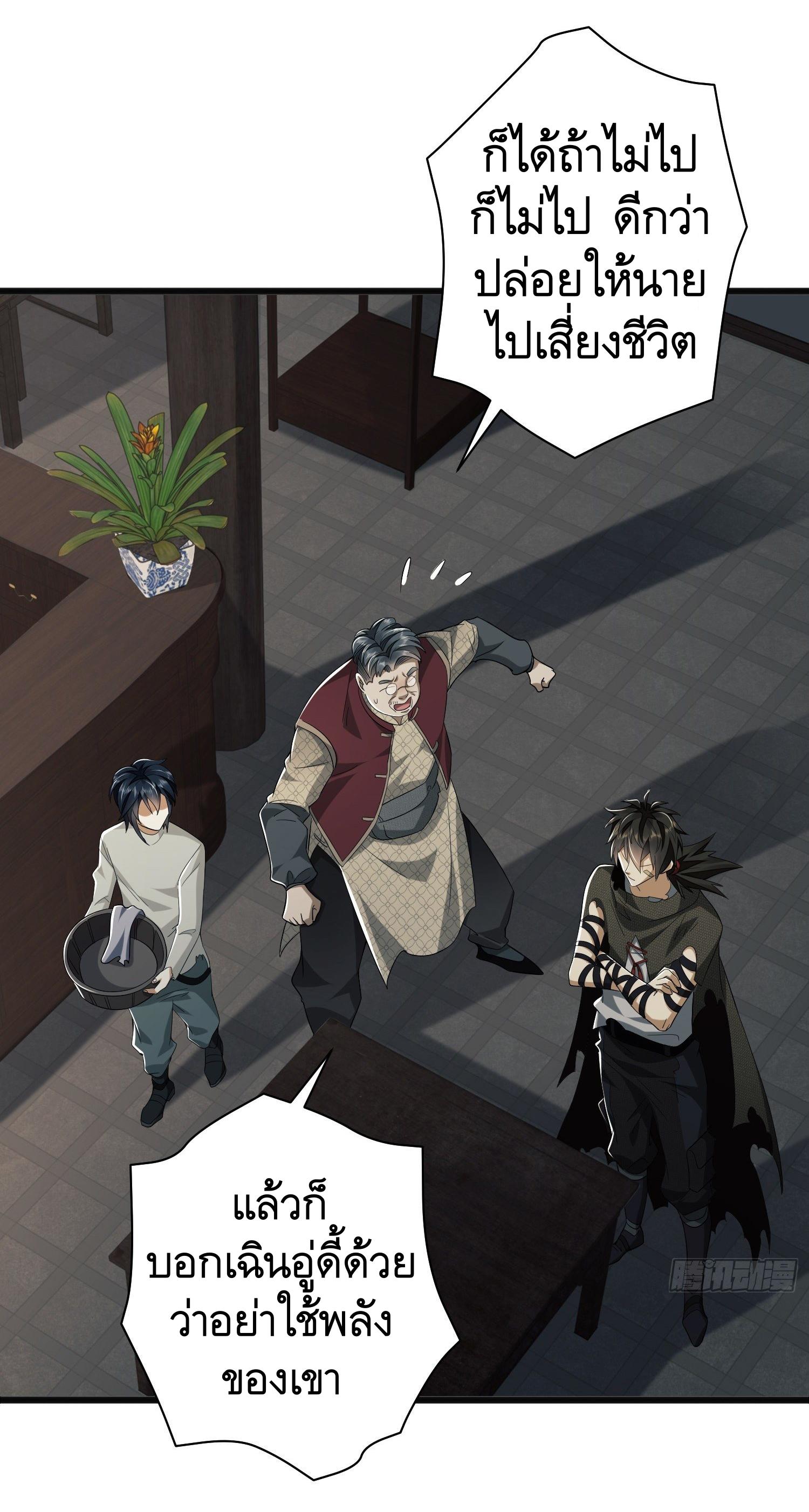 THE FIRST ORDER ตอนที่ 68 หน้า 10