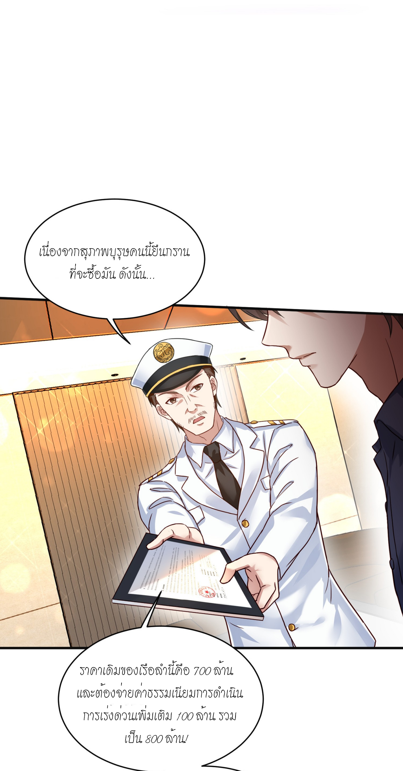 ผมไปเกาะสาวสวยกิน, แต่ตอนนี้ฉันเป็นคนร่ำรวยแล้ว~ ตอนที่ 21 หน้า 16