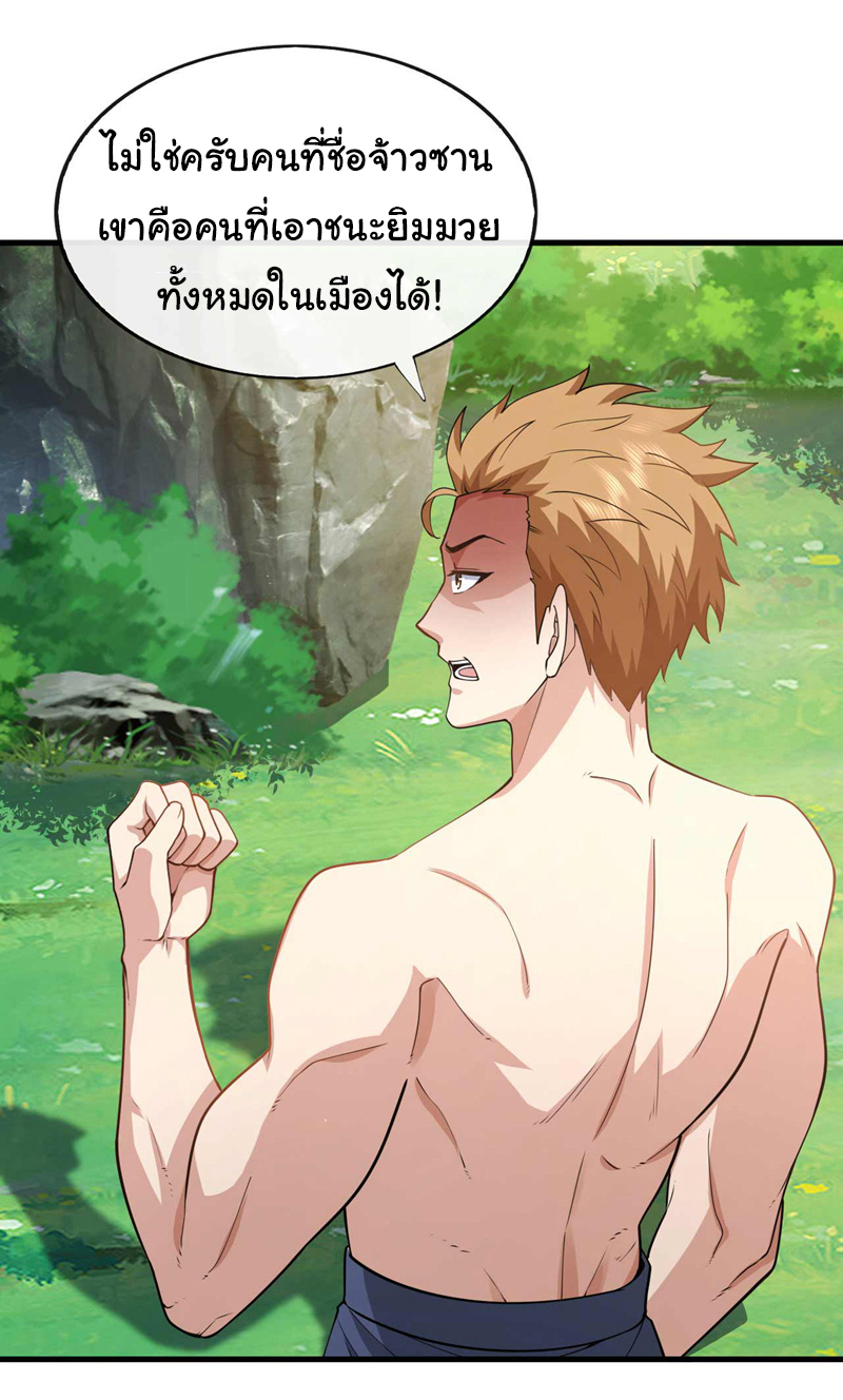 Chu Chen, the trash son-in-law ตอนที่ 50 หน้า 24