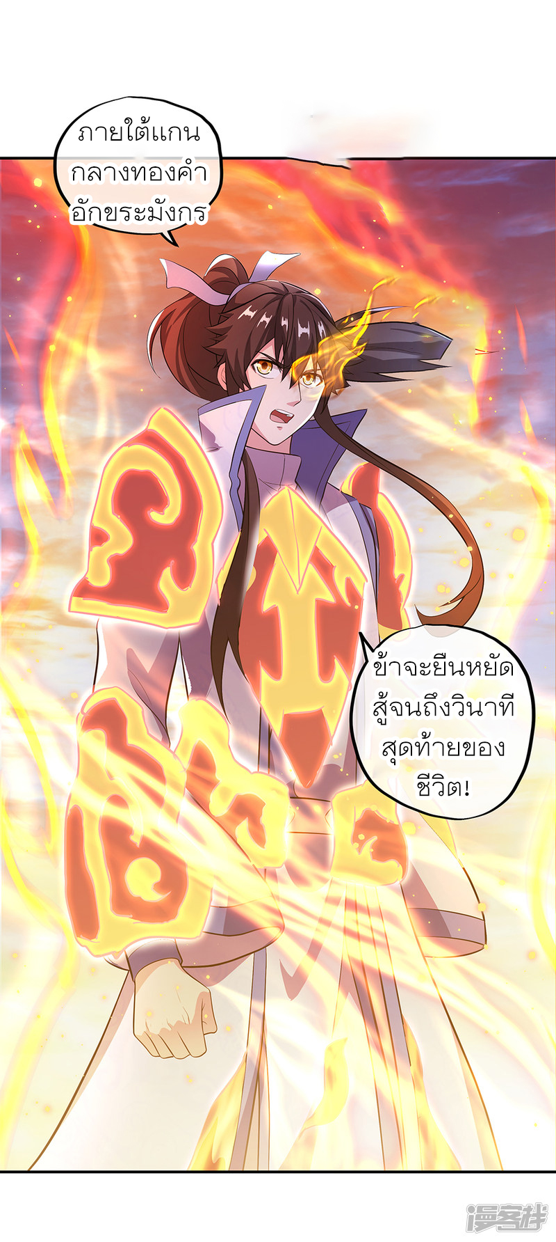 peerless battle spirit ตอนที่ 285 หน้า 40